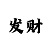 鼎点招商主管